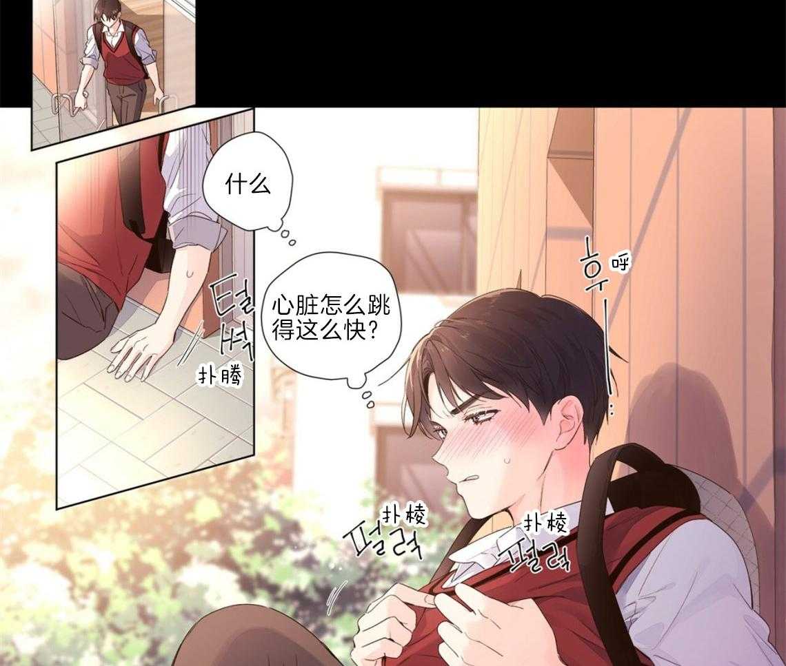 《4周恋人》第55话 心动的瞬间 第5页