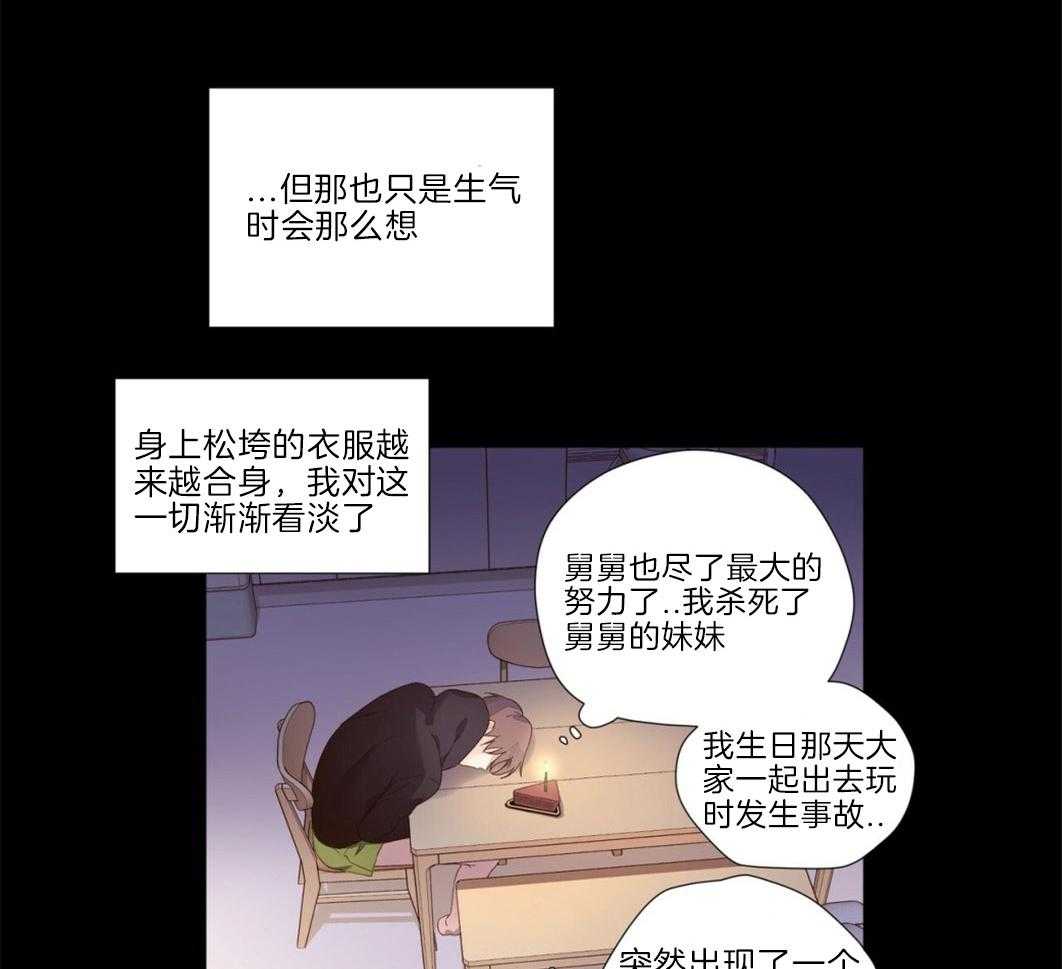 《4周恋人》第57话 生日过夜 第2页