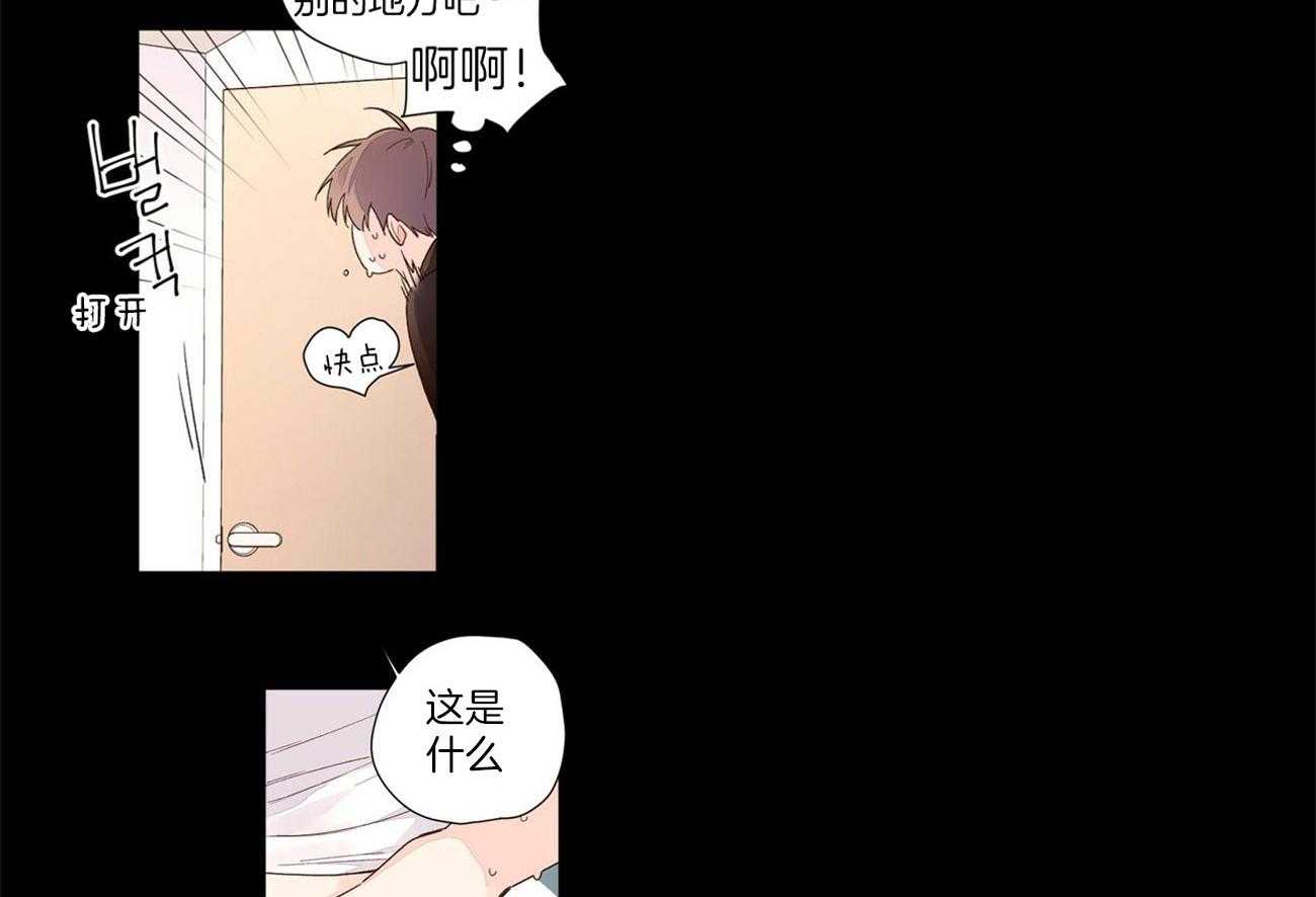 《4周恋人》第57话 生日过夜 第32页