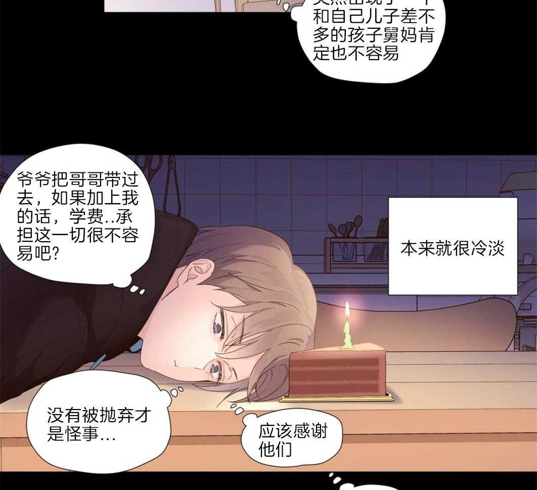 《4周恋人》第57话 生日过夜 第3页