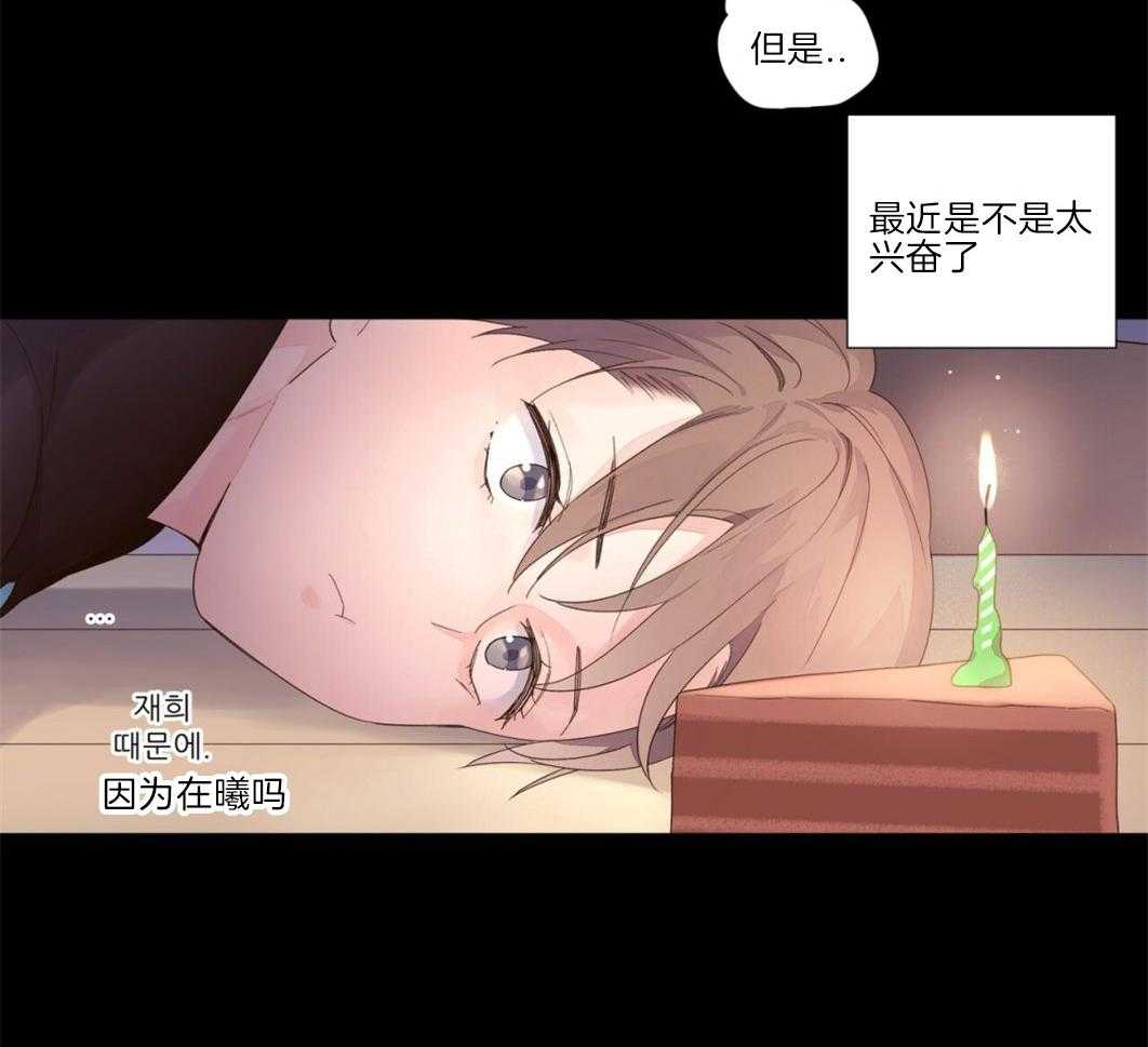 《4周恋人》第57话 生日过夜 第4页