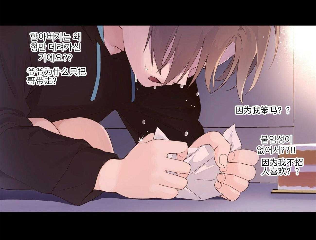 《4周恋人》第56话 我需要爱我的人 第28页
