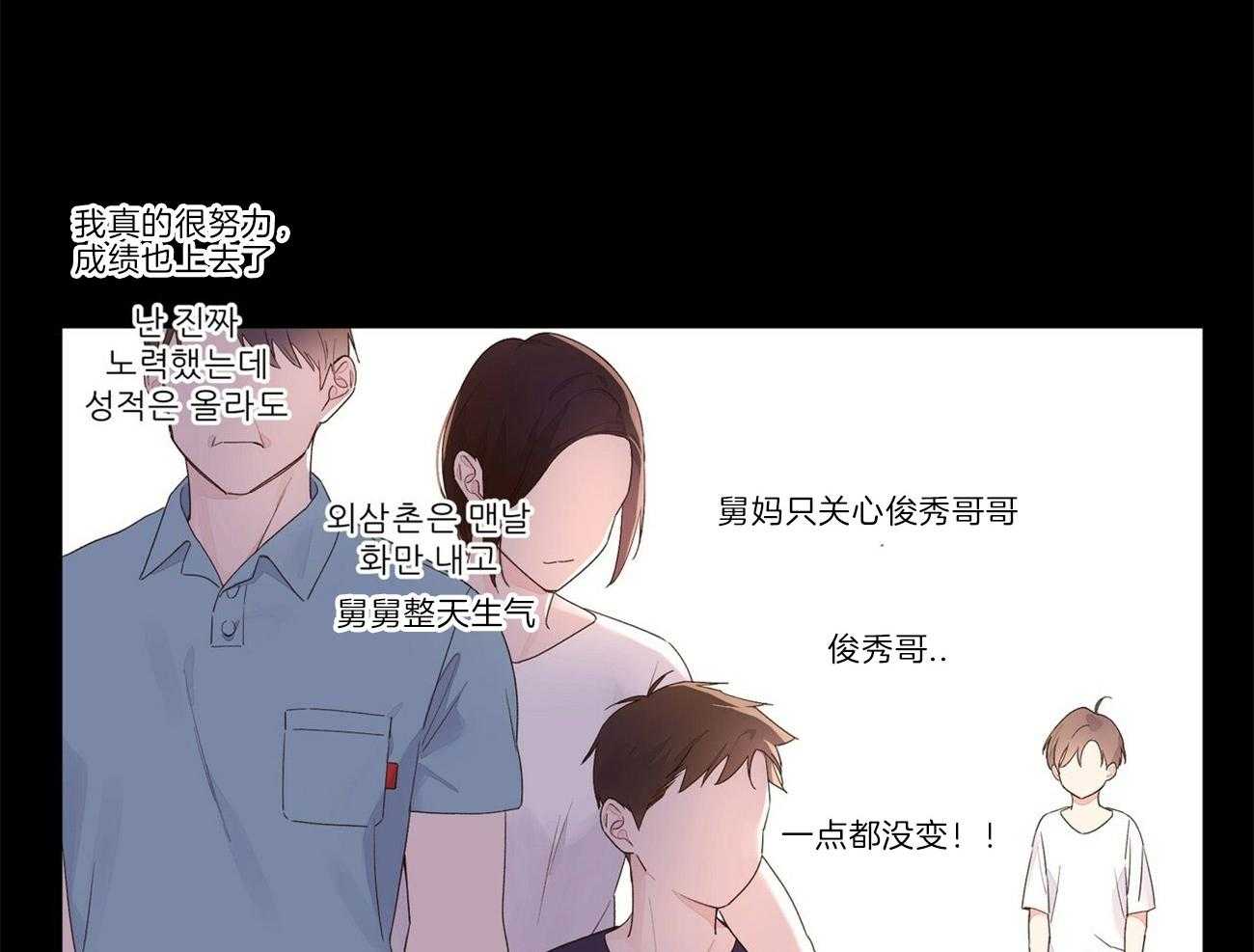 《4周恋人》第56话 我需要爱我的人 第29页