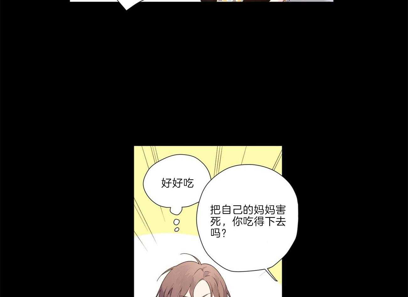 《4周恋人》第56话 我需要爱我的人 第6页