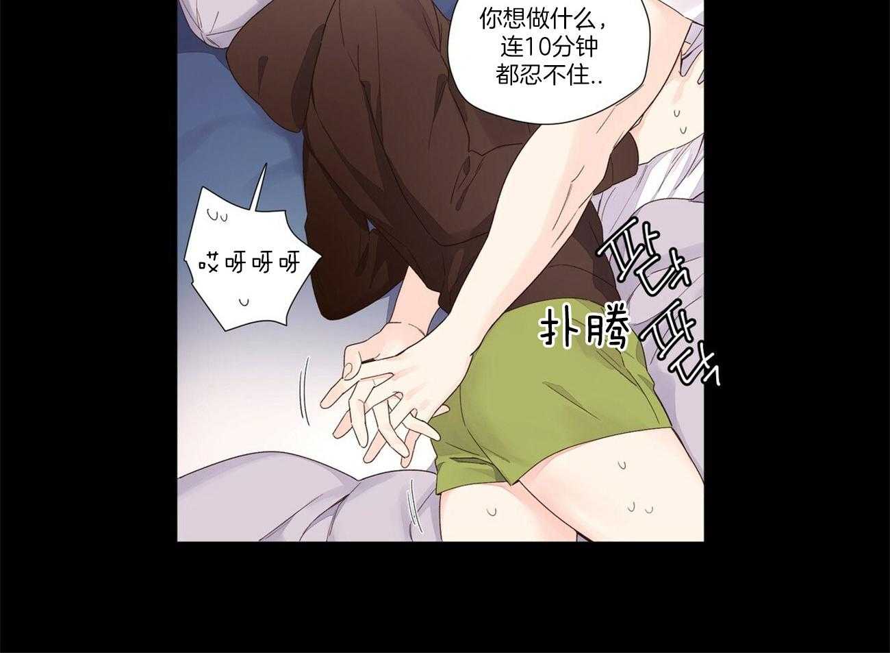 《4周恋人》第58话 内心的脆弱 第14页