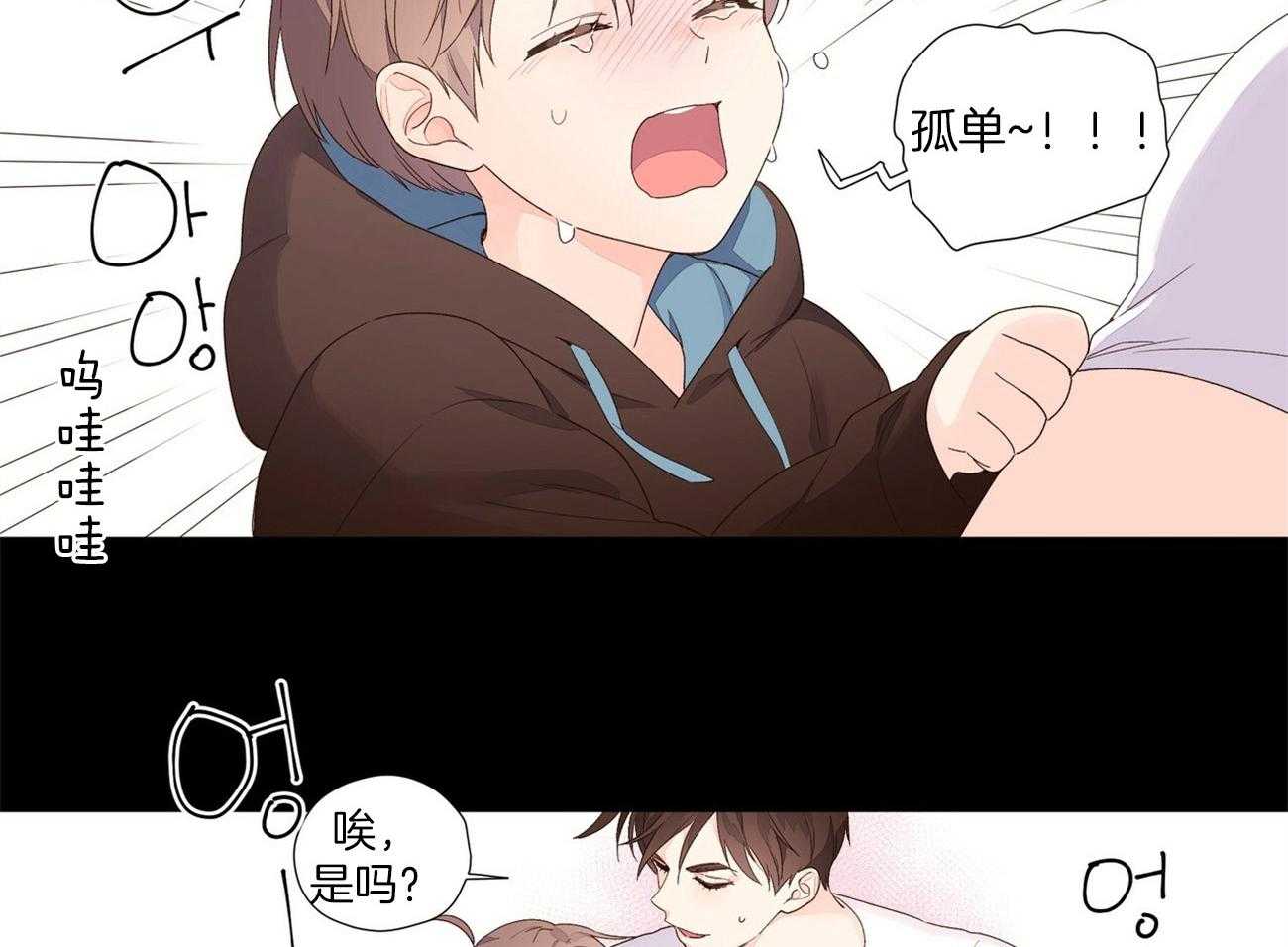 《4周恋人》第58话 内心的脆弱 第20页