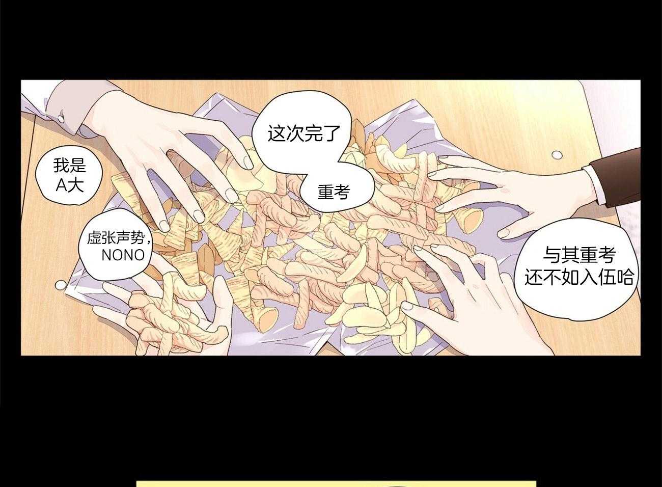 《4周恋人》第58话 内心的脆弱 第27页