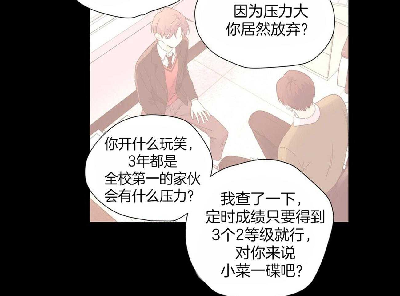 《4周恋人》第60话 让他留在身边 第25页