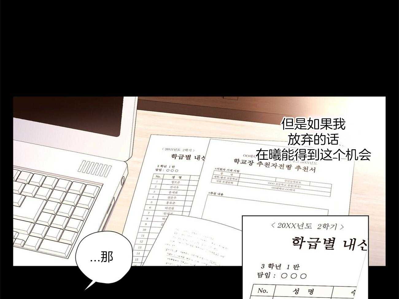 《4周恋人》第59话 放弃名额 第13页