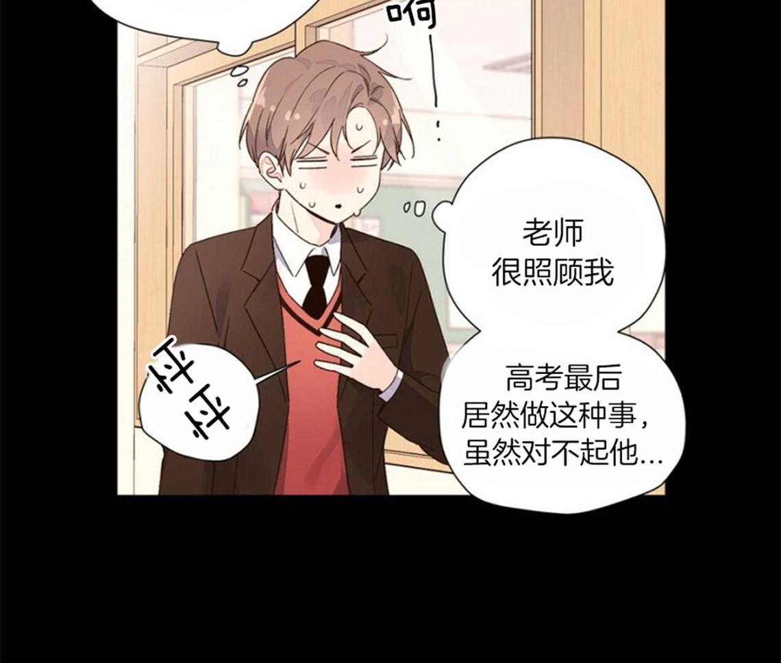 《4周恋人》第59话 放弃名额 第29页