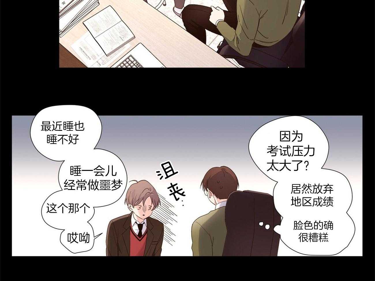 《4周恋人》第59话 放弃名额 第8页