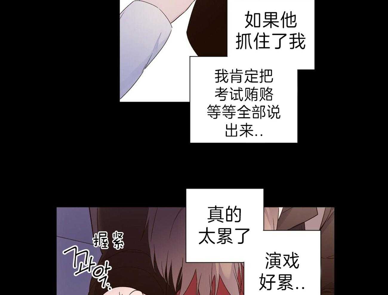《4周恋人》第63话 违心的话语 第20页