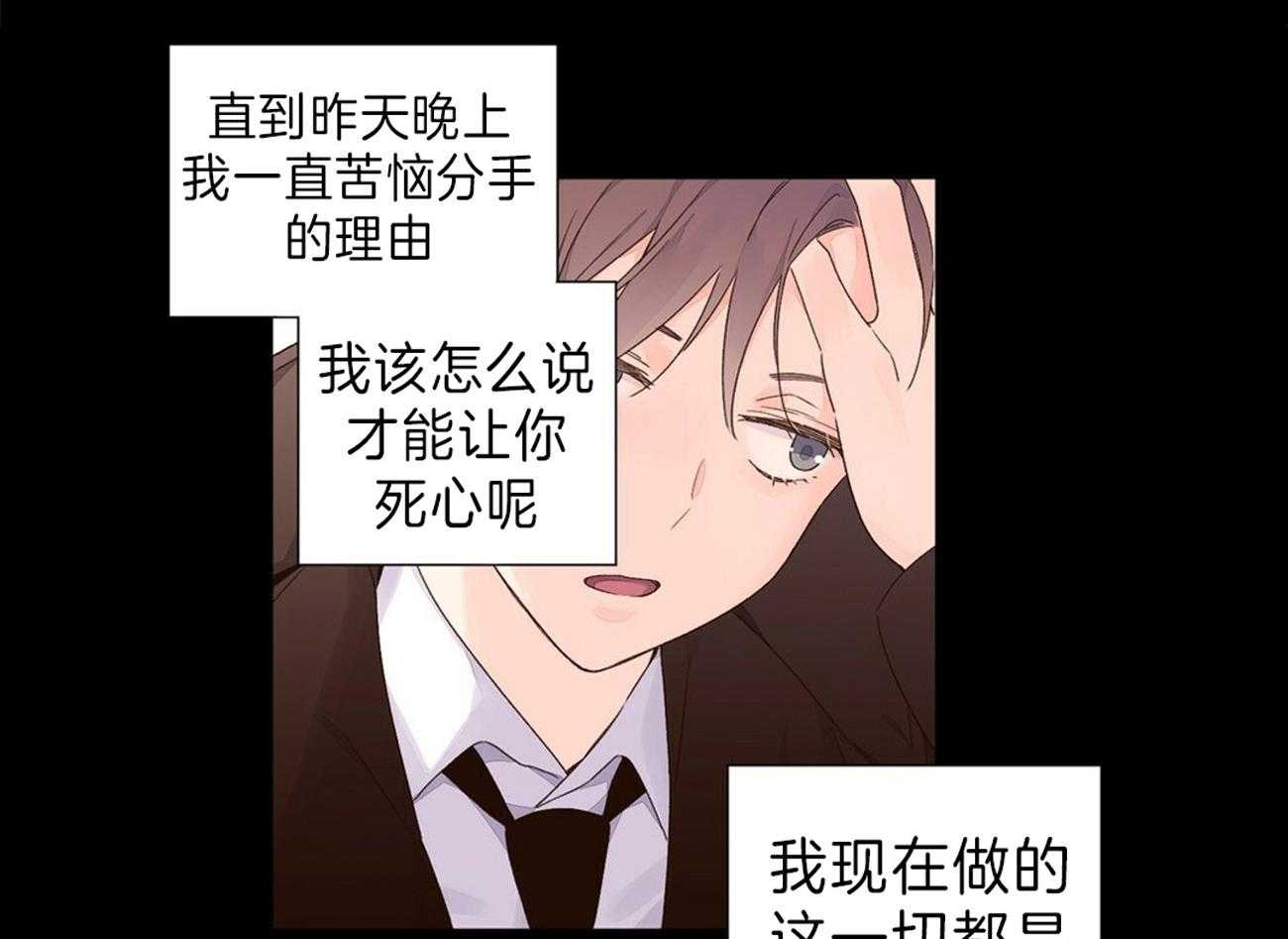《4周恋人》第63话 违心的话语 第7页