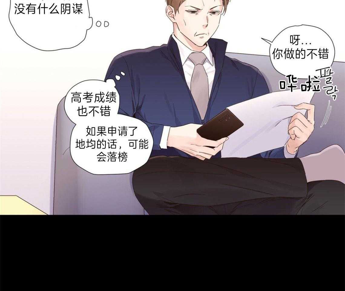 《4周恋人》第64话 把他藏起来 第10页