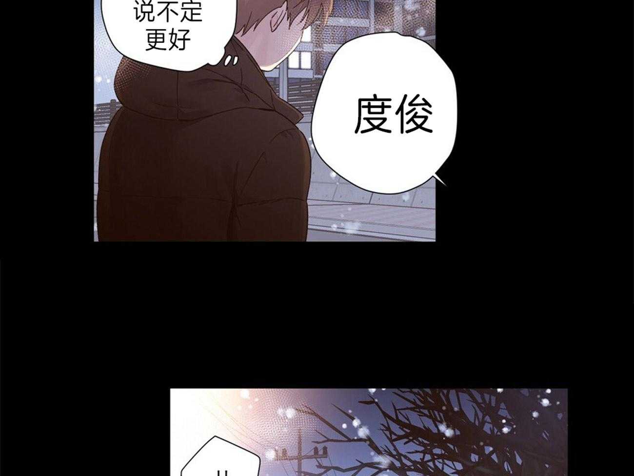 《4周恋人》第65话 不要跟着我 第3页