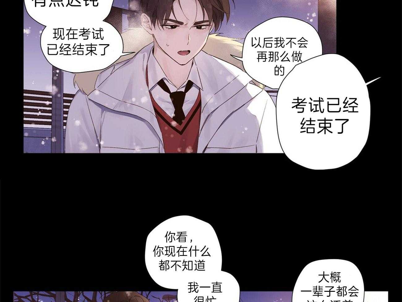 《4周恋人》第65话 不要跟着我 第9页