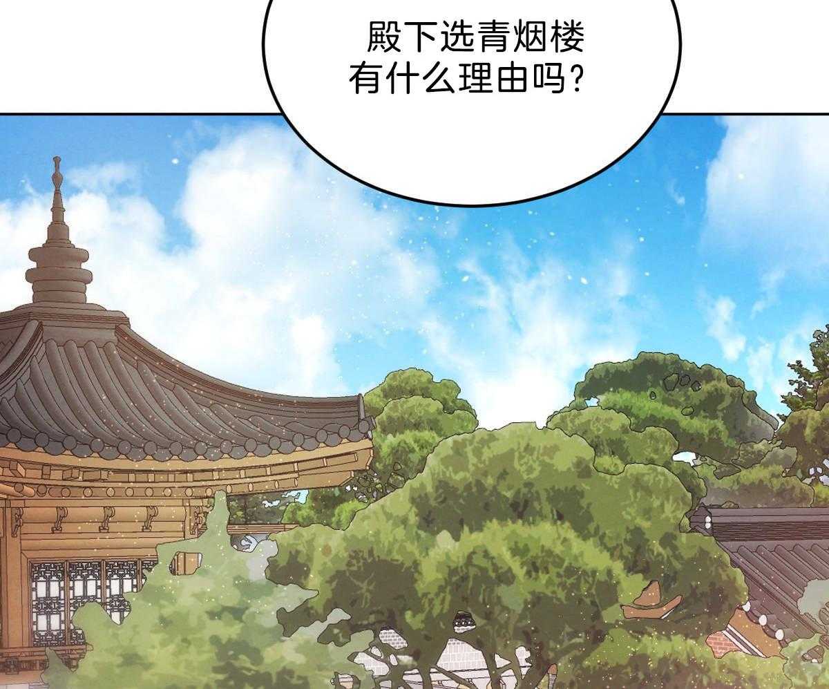 《皇家罗曼史（共2季）》第120话 成亲事宜（第二季完） 第25页