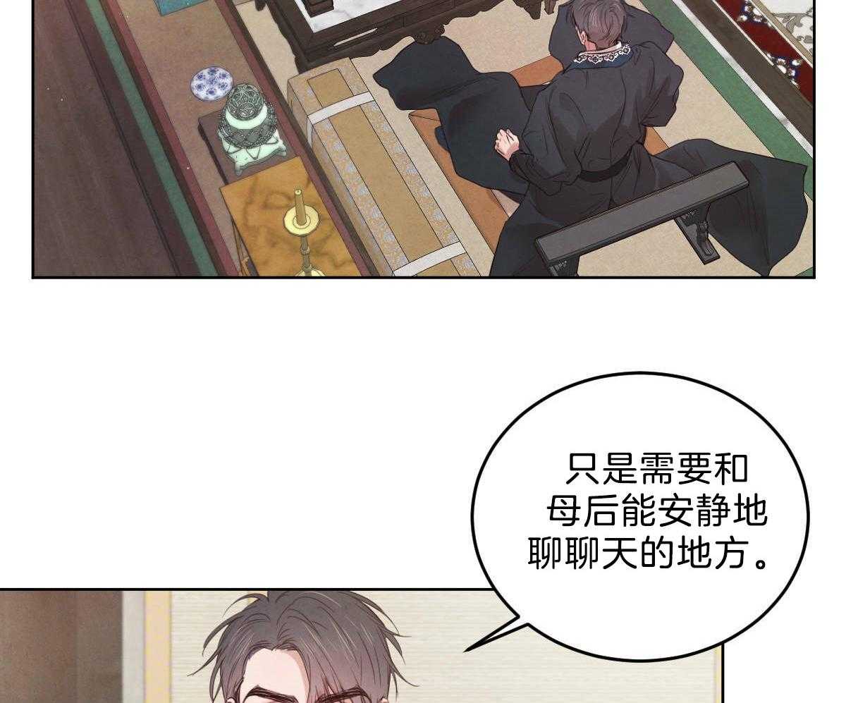 《皇家罗曼史（共2季）》第120话 成亲事宜（第二季完） 第28页