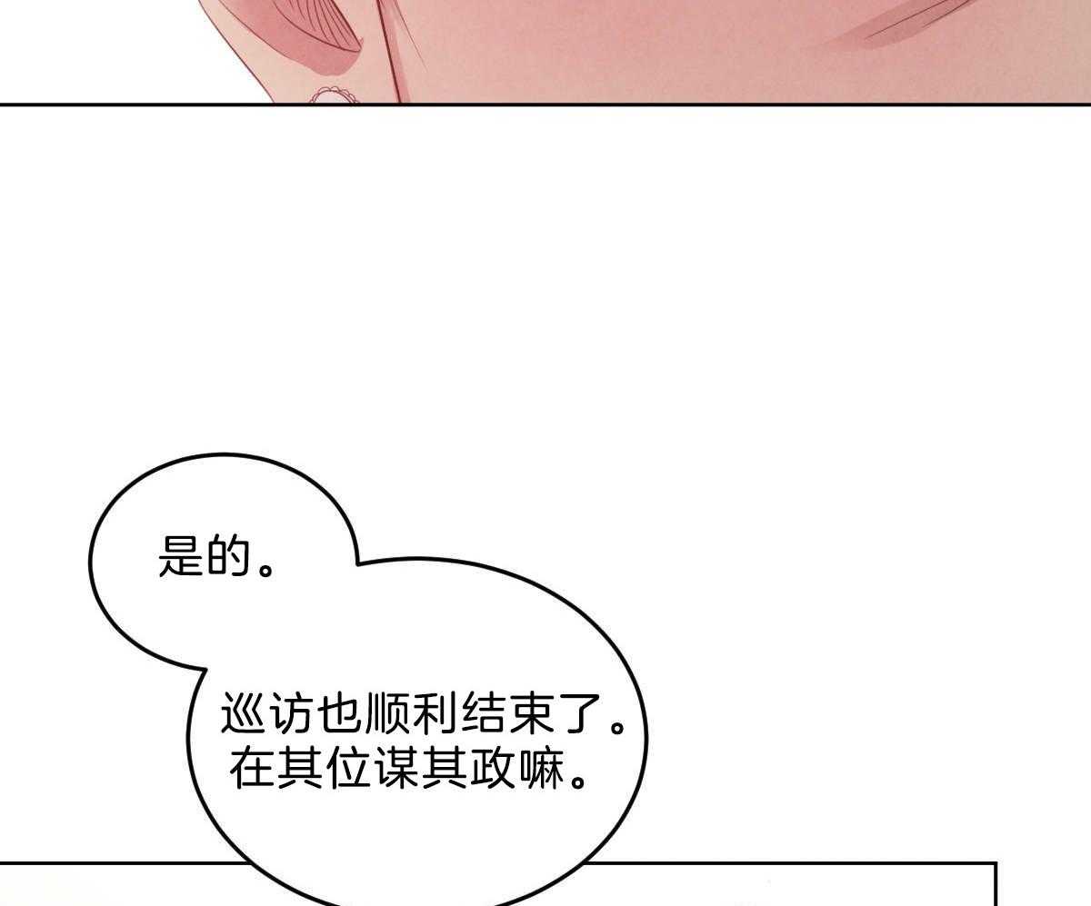 《皇家罗曼史（共2季）》第120话 成亲事宜（第二季完） 第33页