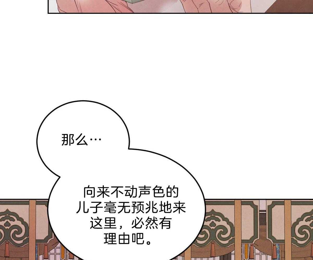 《皇家罗曼史（共2季）》第120话 成亲事宜（第二季完） 第36页