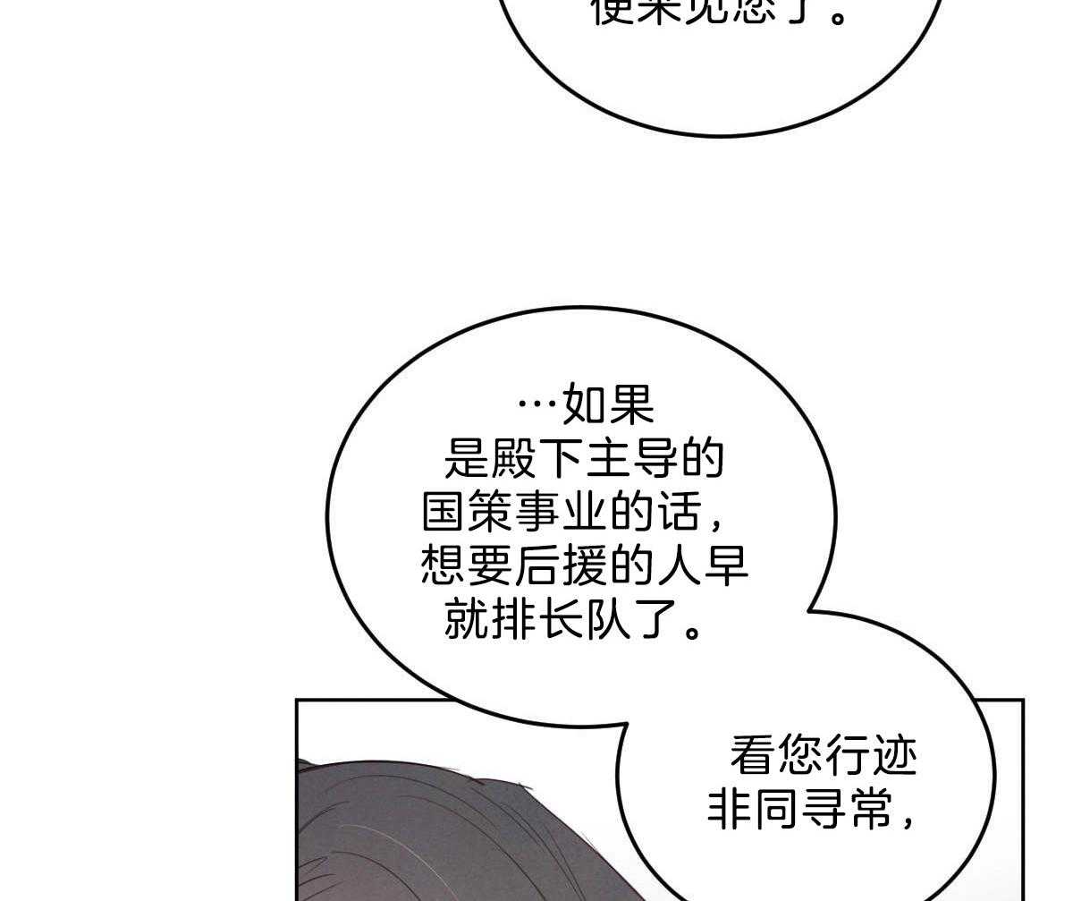 《皇家罗曼史（共2季）》第120话 成亲事宜（第二季完） 第38页