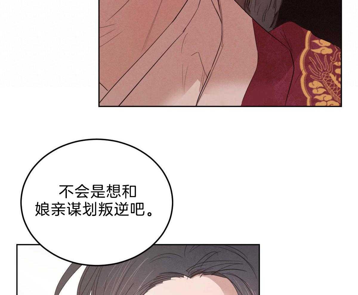 《皇家罗曼史（共2季）》第120话 成亲事宜（第二季完） 第40页