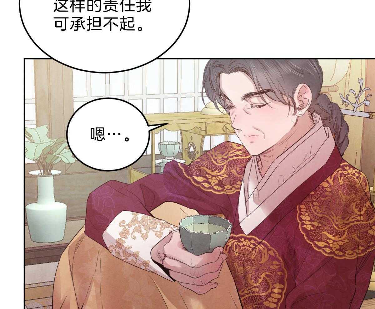 《皇家罗曼史（共2季）》第120话 成亲事宜（第二季完） 第43页