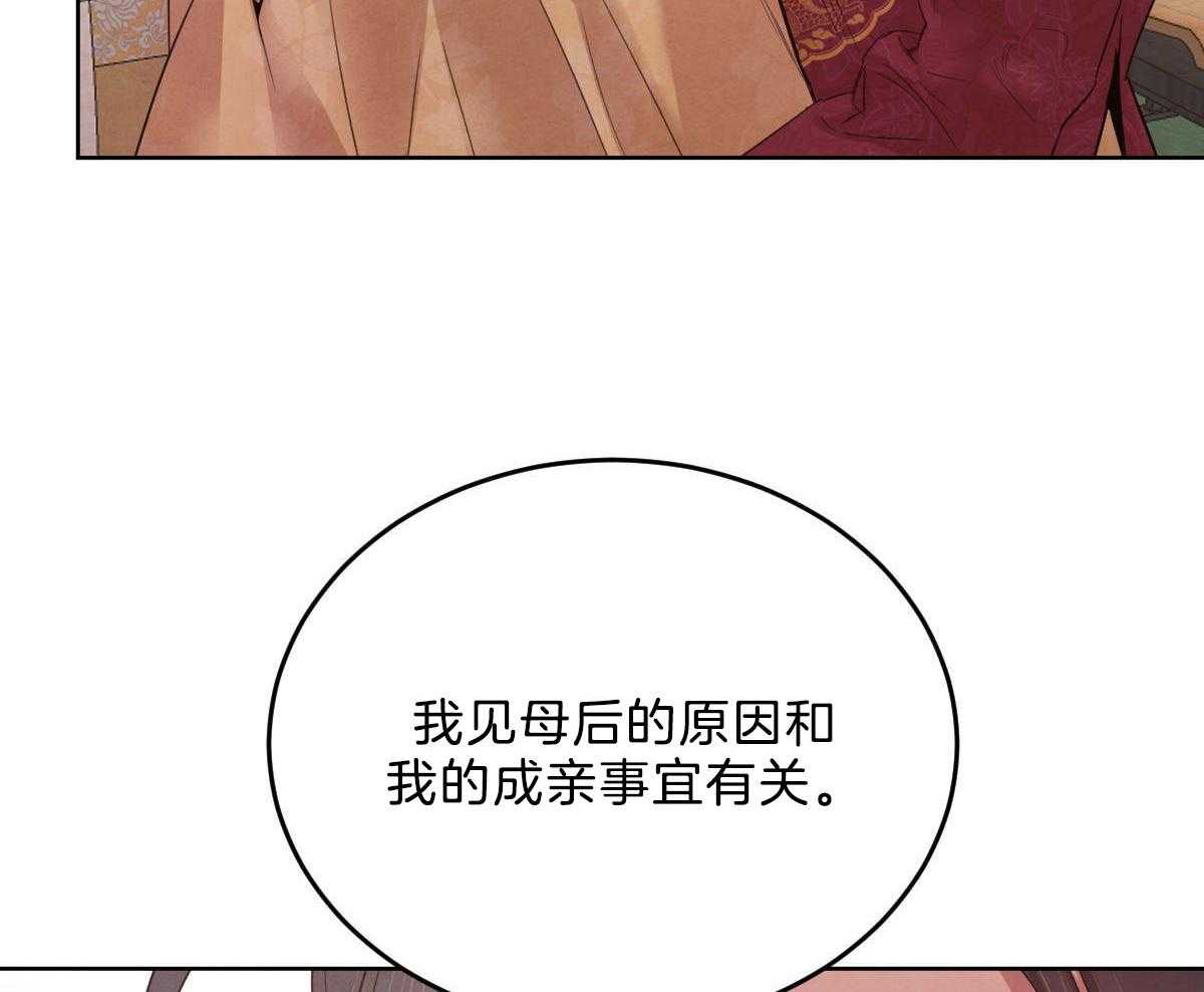 《皇家罗曼史（共2季）》第120话 成亲事宜（第二季完） 第44页