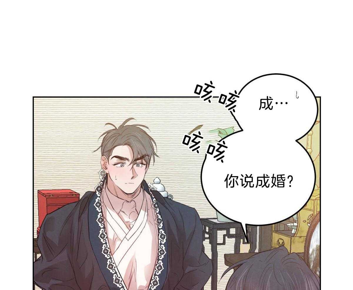 《皇家罗曼史（共2季）》第120话 成亲事宜（第二季完） 第46页