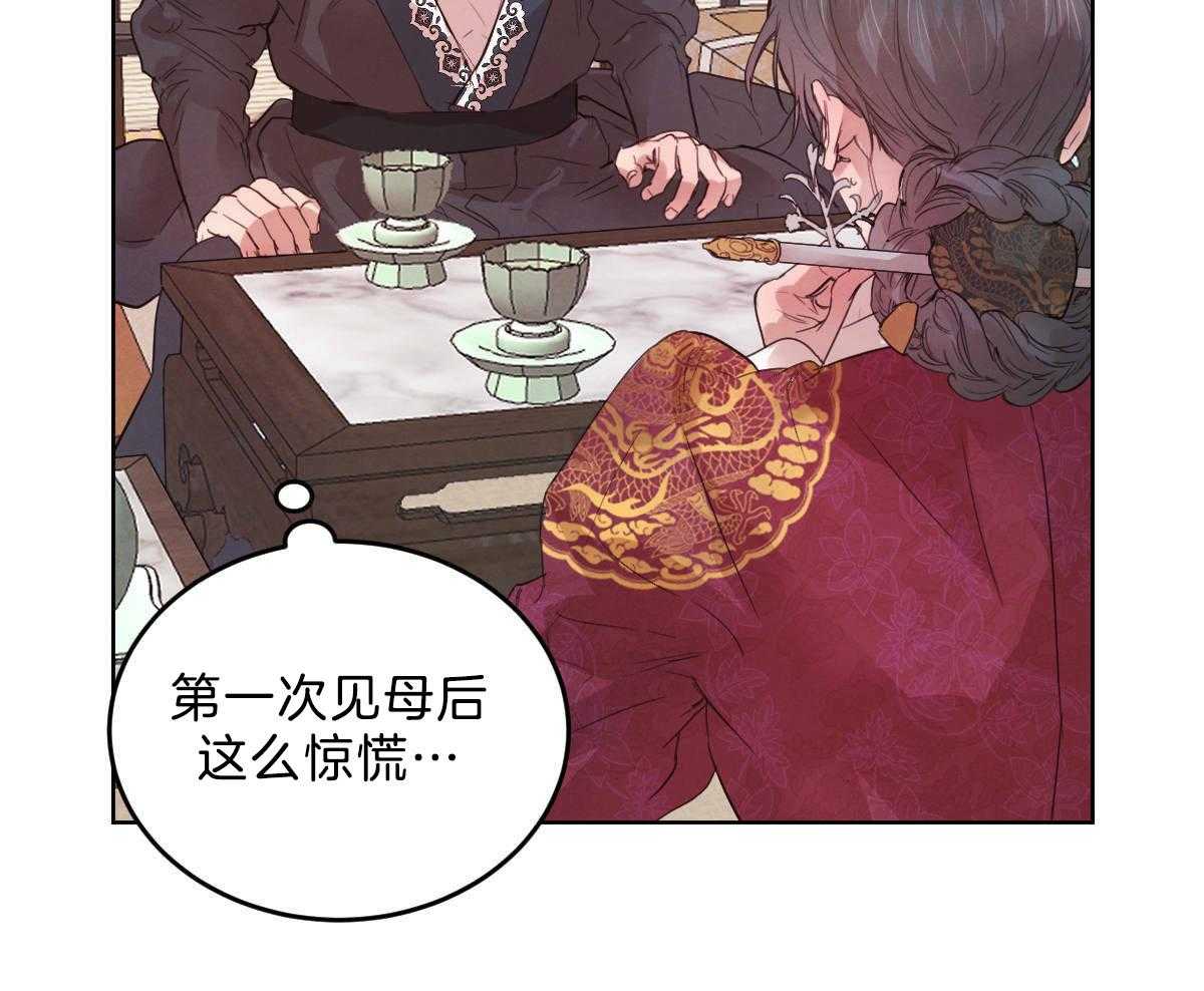 《皇家罗曼史（共2季）》第120话 成亲事宜（第二季完） 第47页
