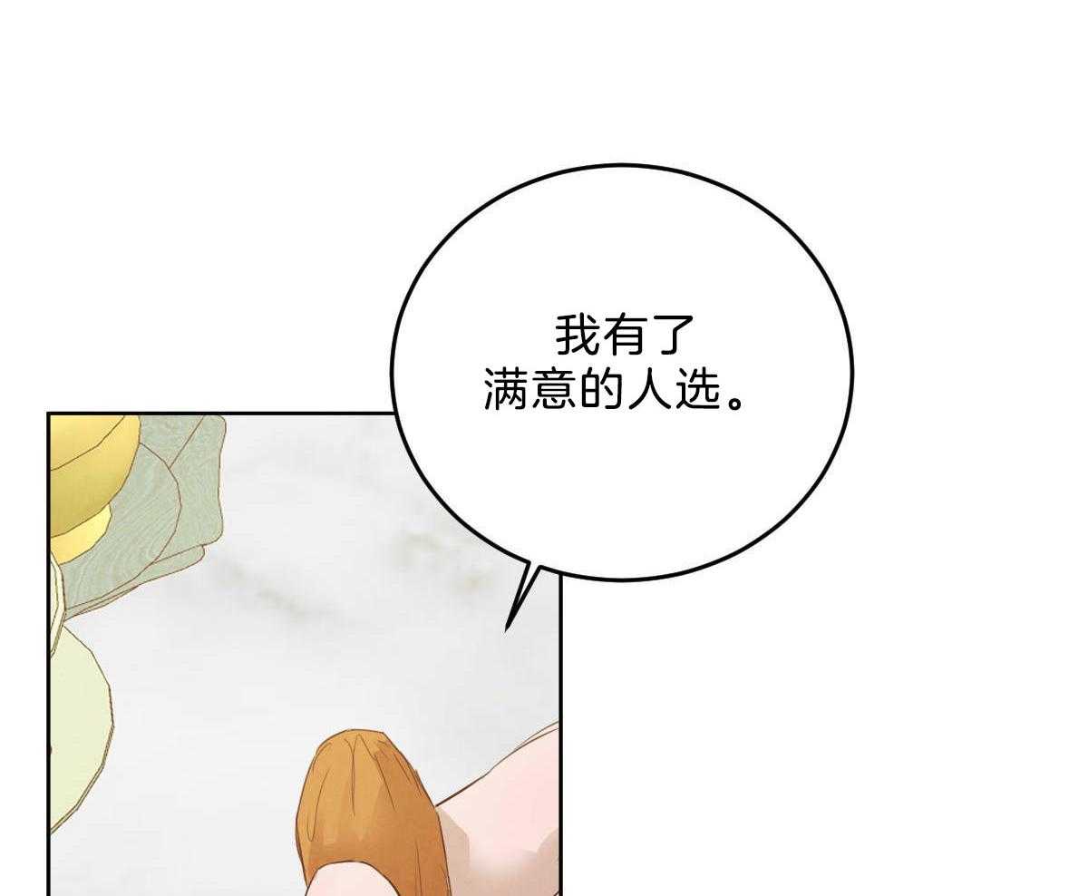 《皇家罗曼史（共2季）》第120话 成亲事宜（第二季完） 第48页