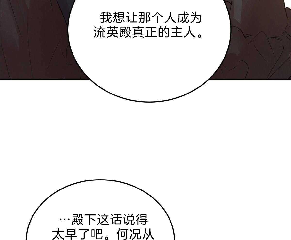 《皇家罗曼史（共2季）》第120话 成亲事宜（第二季完） 第51页