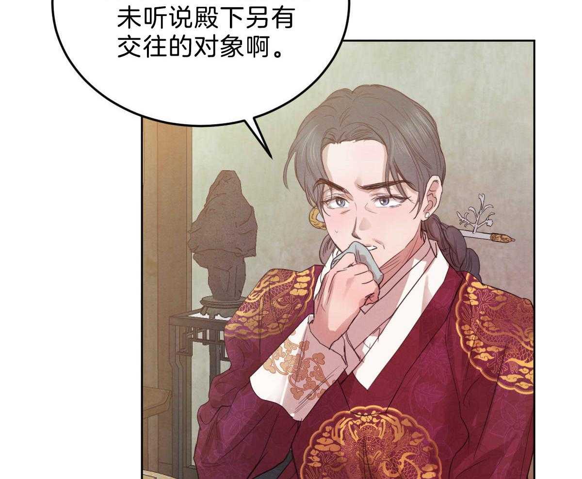 《皇家罗曼史（共2季）》第120话 成亲事宜（第二季完） 第52页