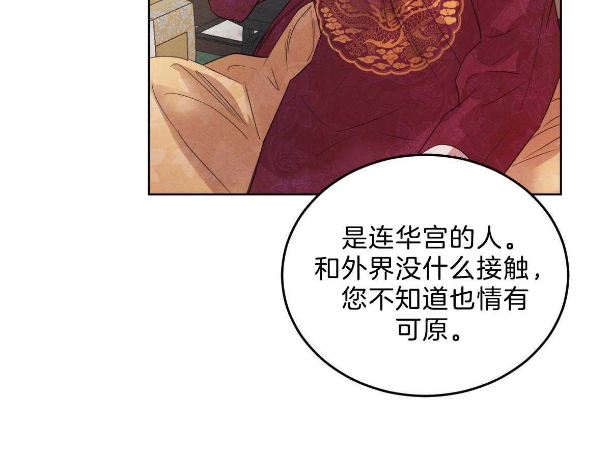 《皇家罗曼史（共2季）》第120话 成亲事宜（第二季完） 第53页