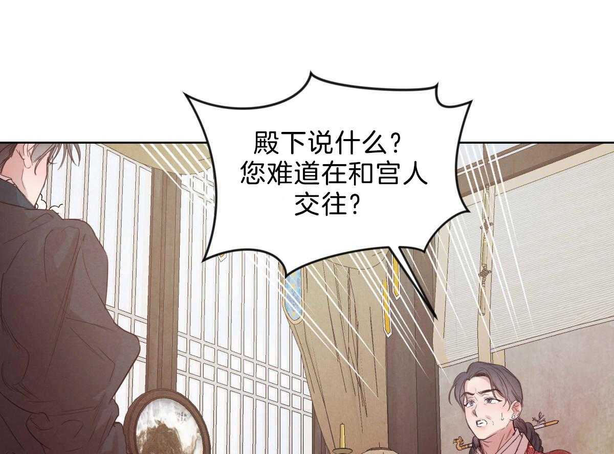 《皇家罗曼史（共2季）》第120话 成亲事宜（第二季完） 第54页