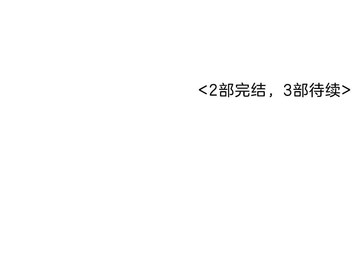 《皇家罗曼史（共2季）》第120话 成亲事宜（第二季完） 第60页