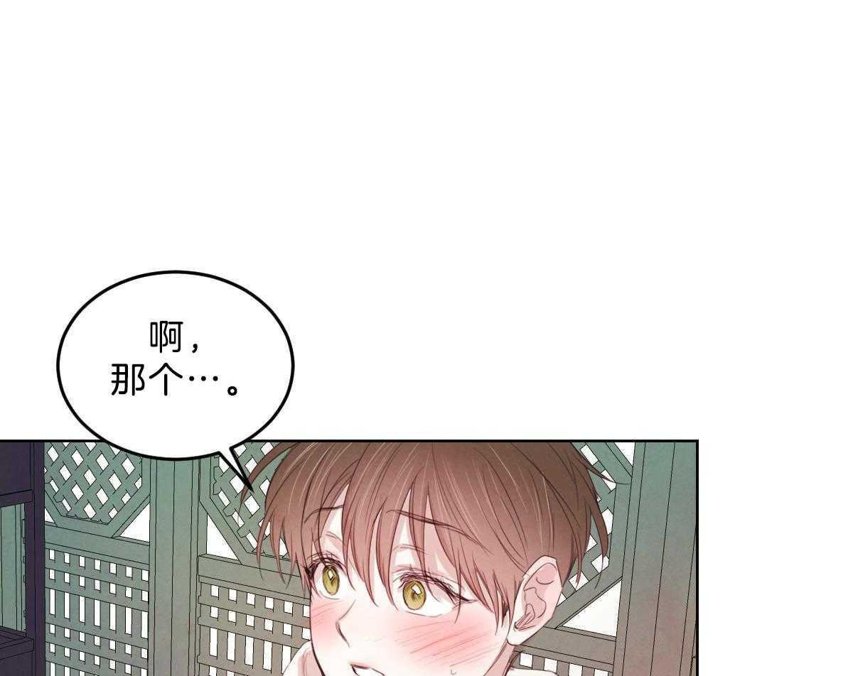《皇家罗曼史（共2季）》第119话 他的计划 第16页