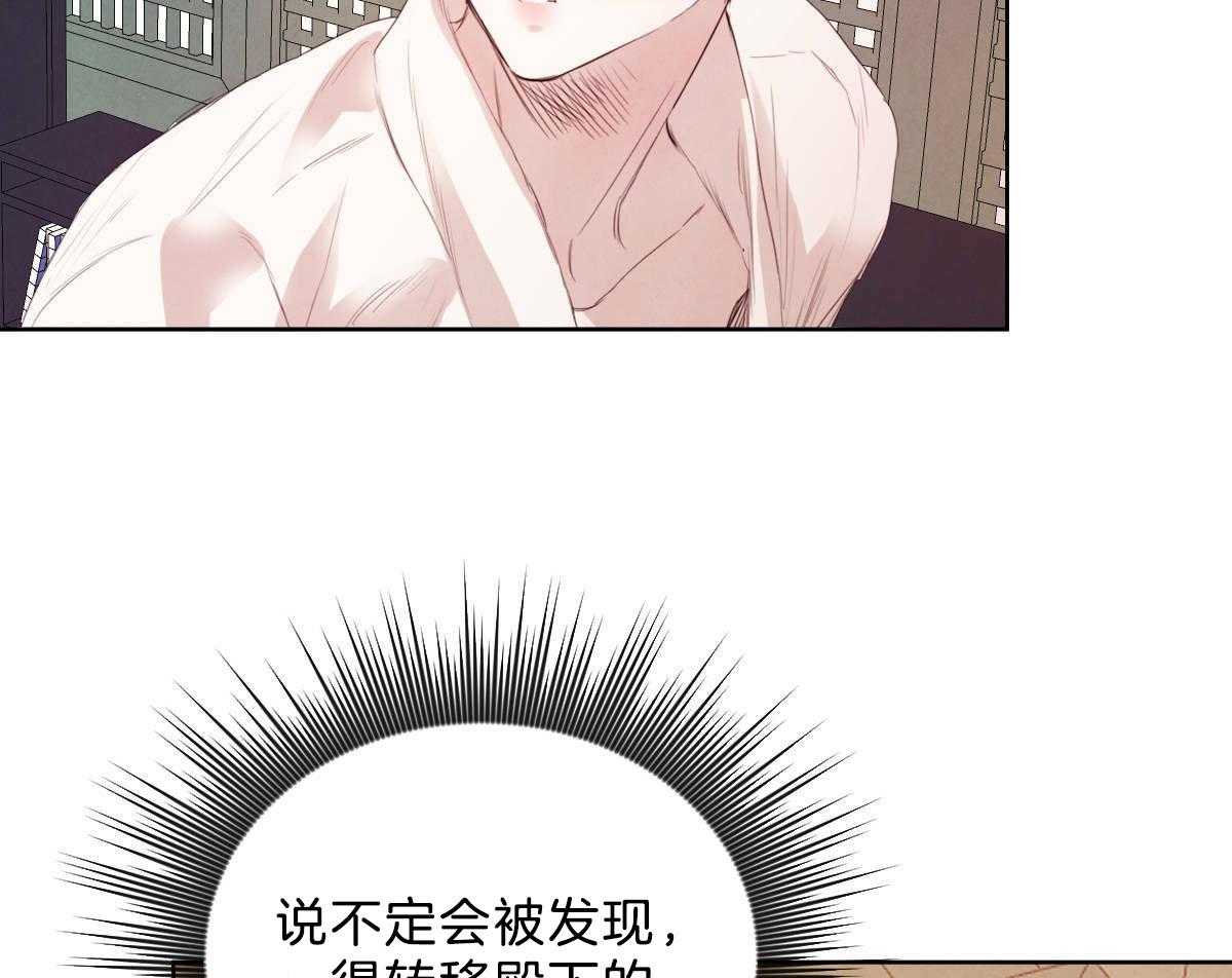 《皇家罗曼史（共2季）》第119话 他的计划 第17页