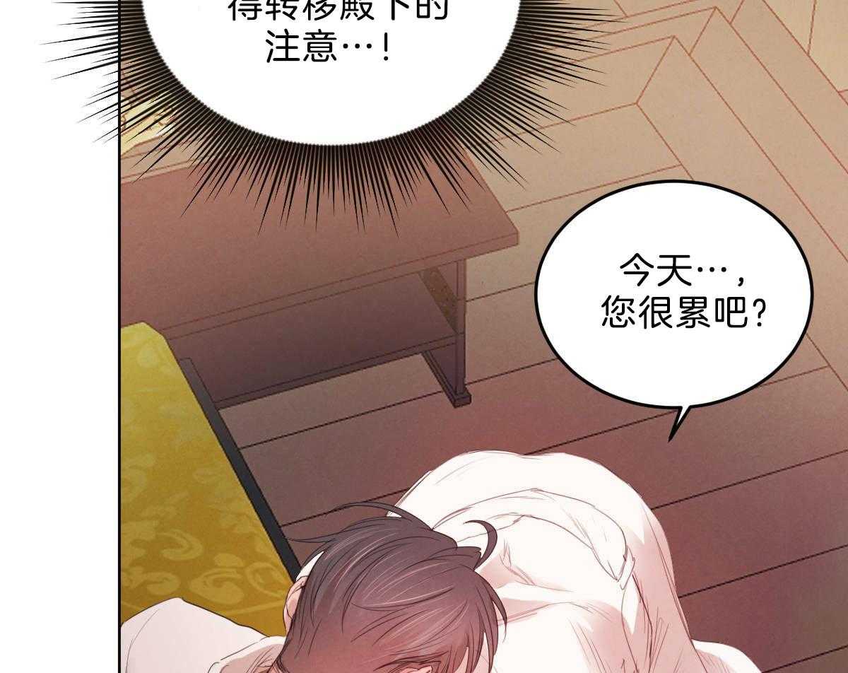 《皇家罗曼史（共2季）》第119话 他的计划 第18页