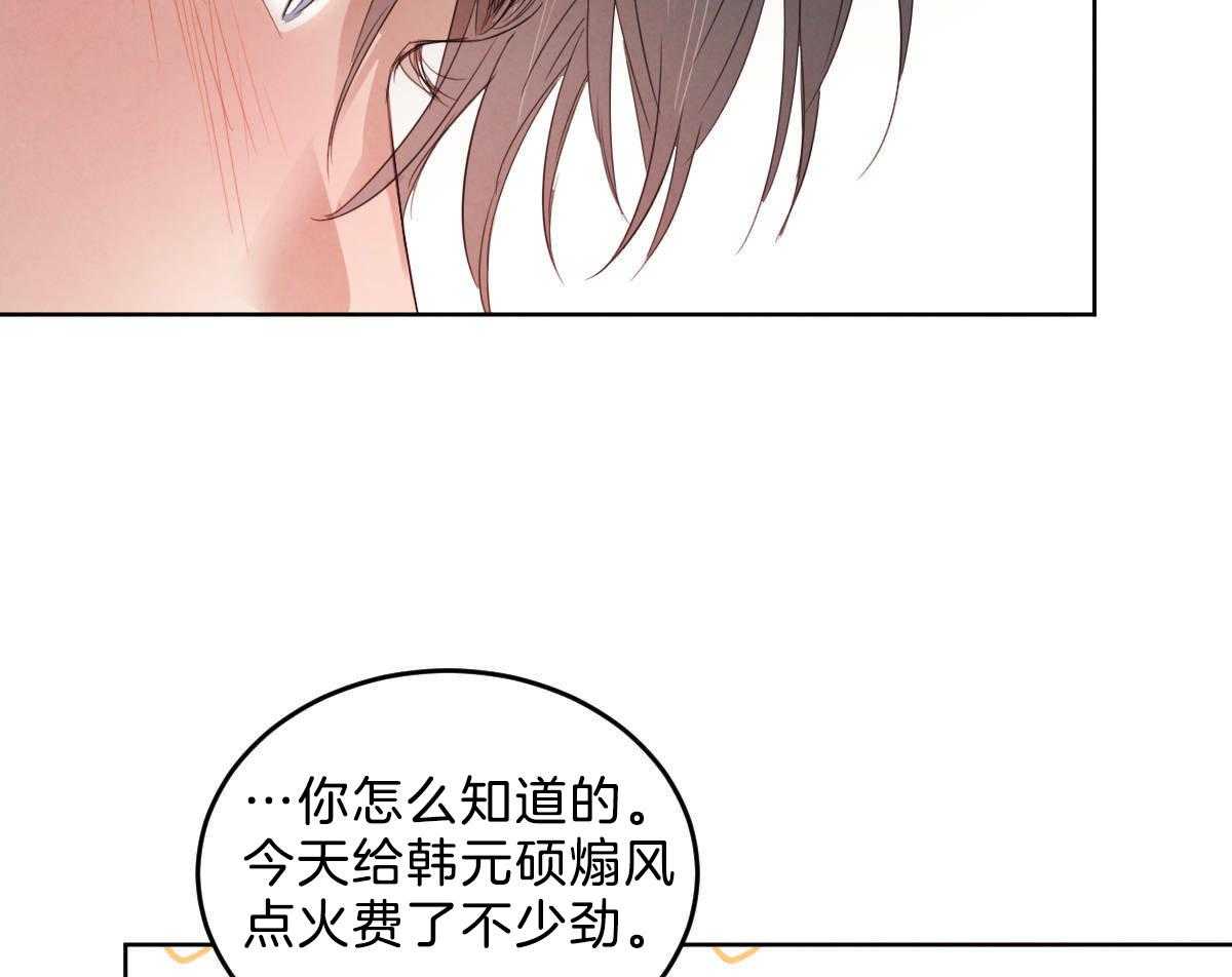 《皇家罗曼史（共2季）》第119话 他的计划 第21页