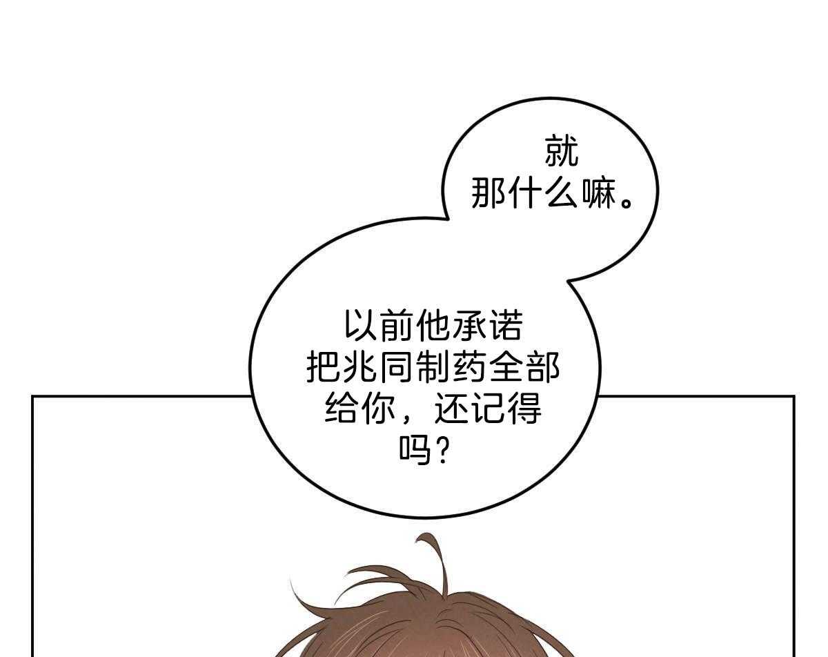 《皇家罗曼史（共2季）》第119话 他的计划 第23页