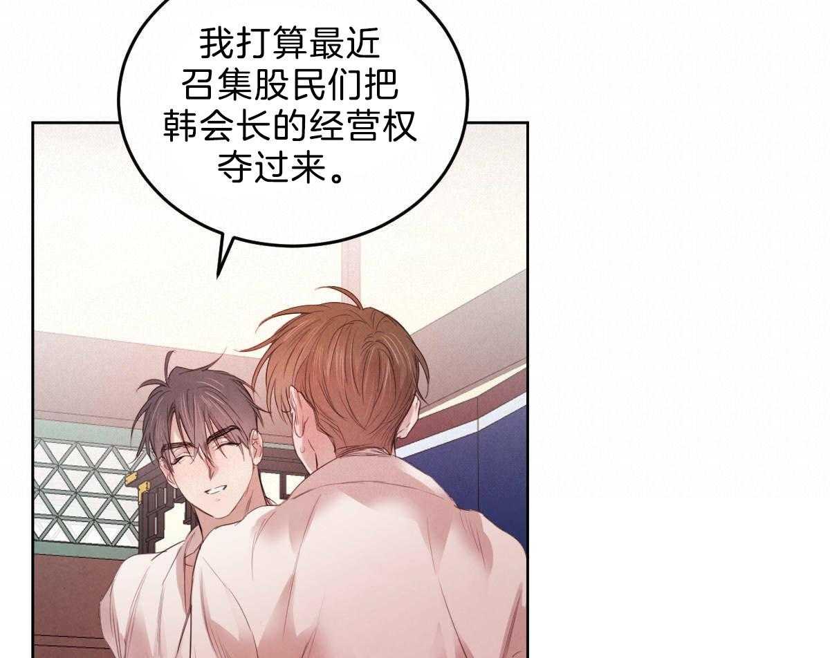 《皇家罗曼史（共2季）》第119话 他的计划 第26页
