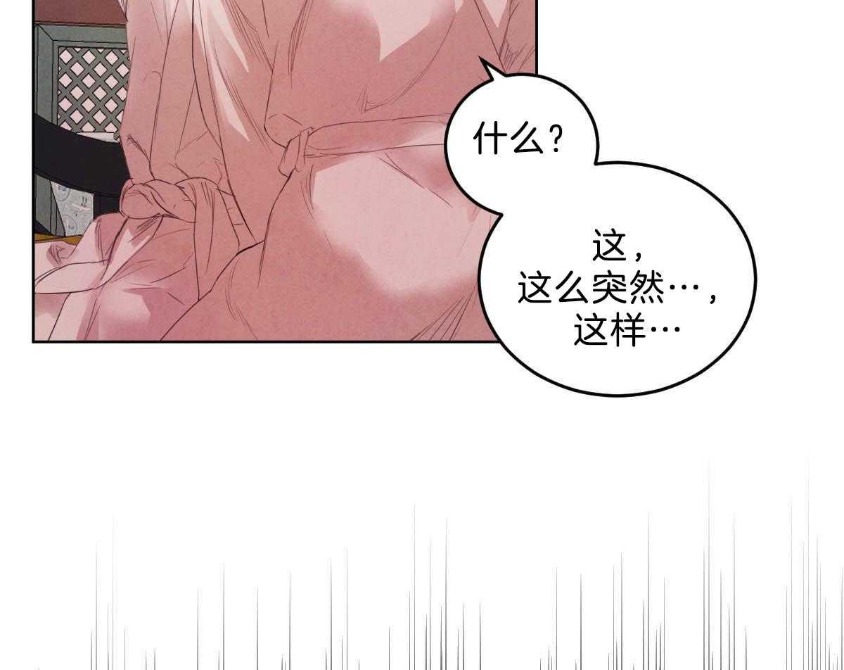 《皇家罗曼史（共2季）》第119话 他的计划 第27页