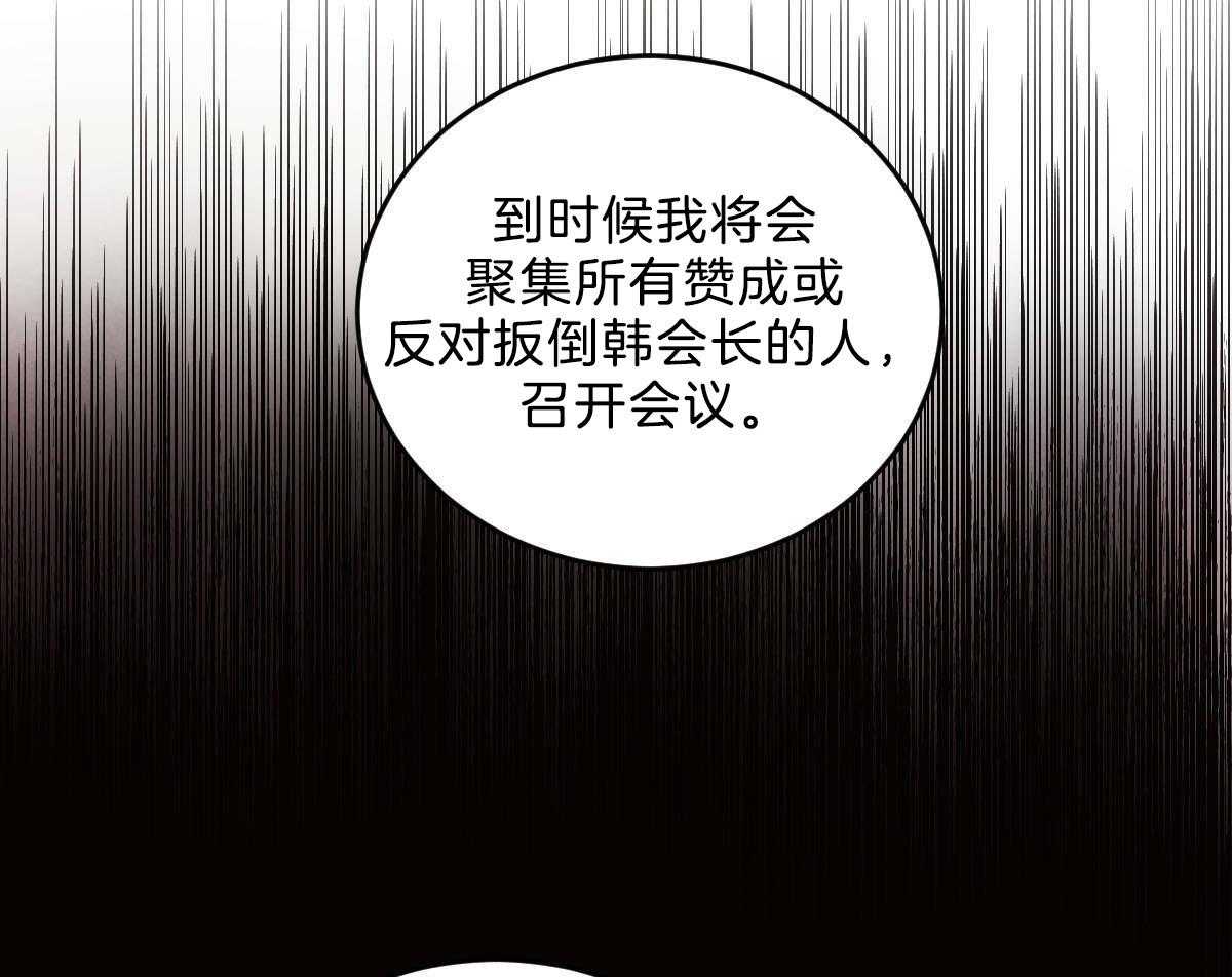 《皇家罗曼史（共2季）》第119话 他的计划 第28页