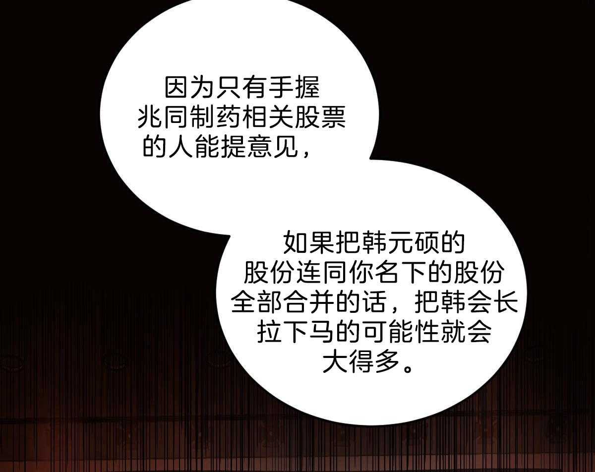 《皇家罗曼史（共2季）》第119话 他的计划 第29页