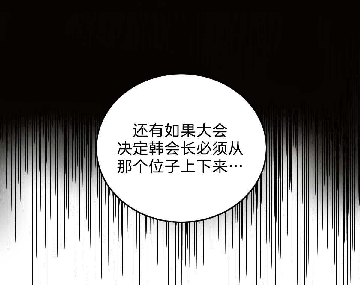 《皇家罗曼史（共2季）》第119话 他的计划 第32页