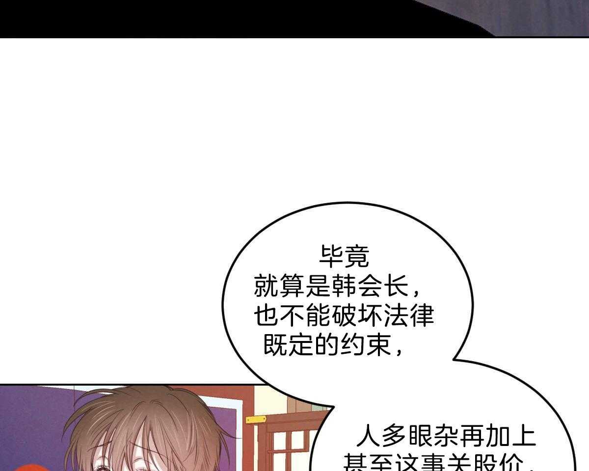 《皇家罗曼史（共2季）》第119话 他的计划 第36页