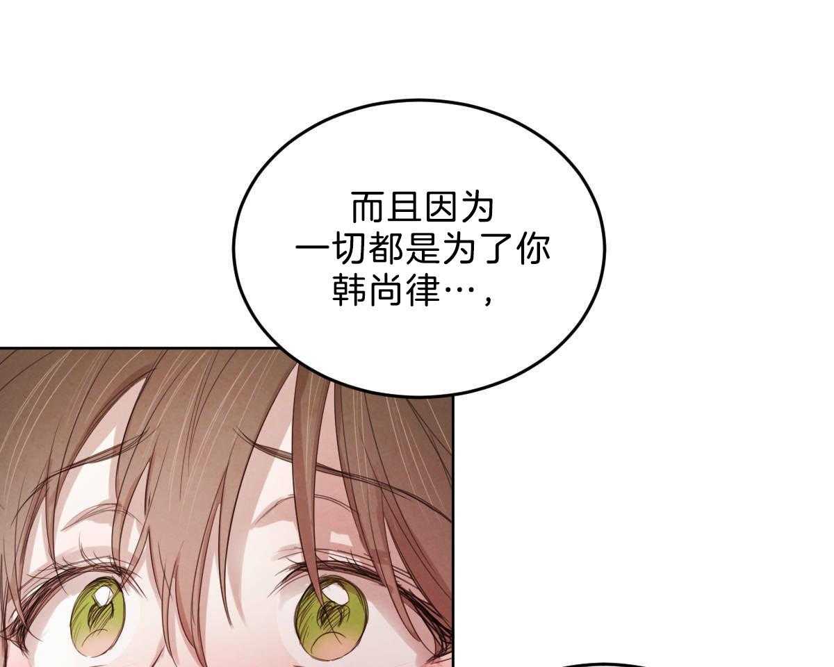 《皇家罗曼史（共2季）》第119话 他的计划 第38页