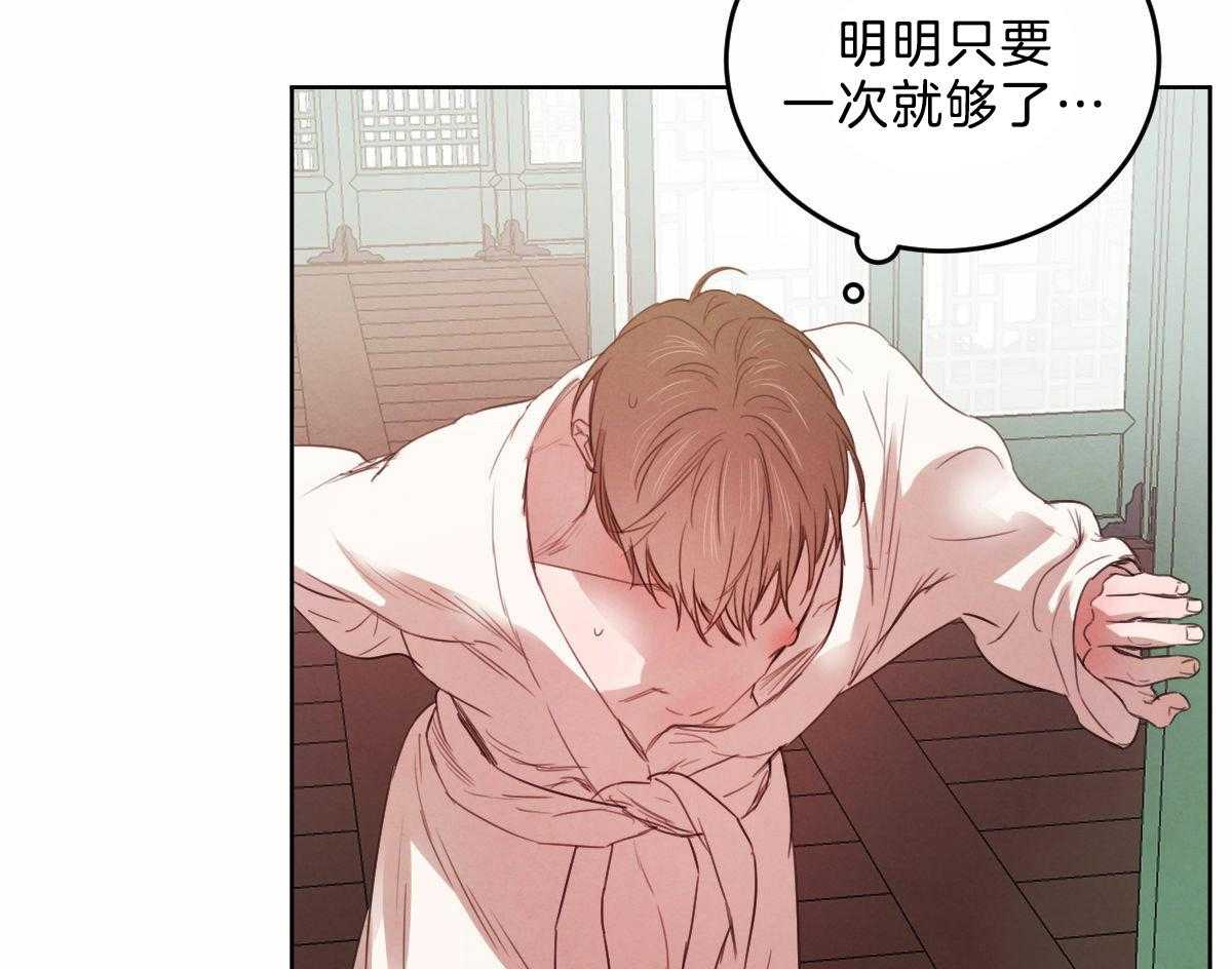 《皇家罗曼史（共2季）》第119话 他的计划 第3页
