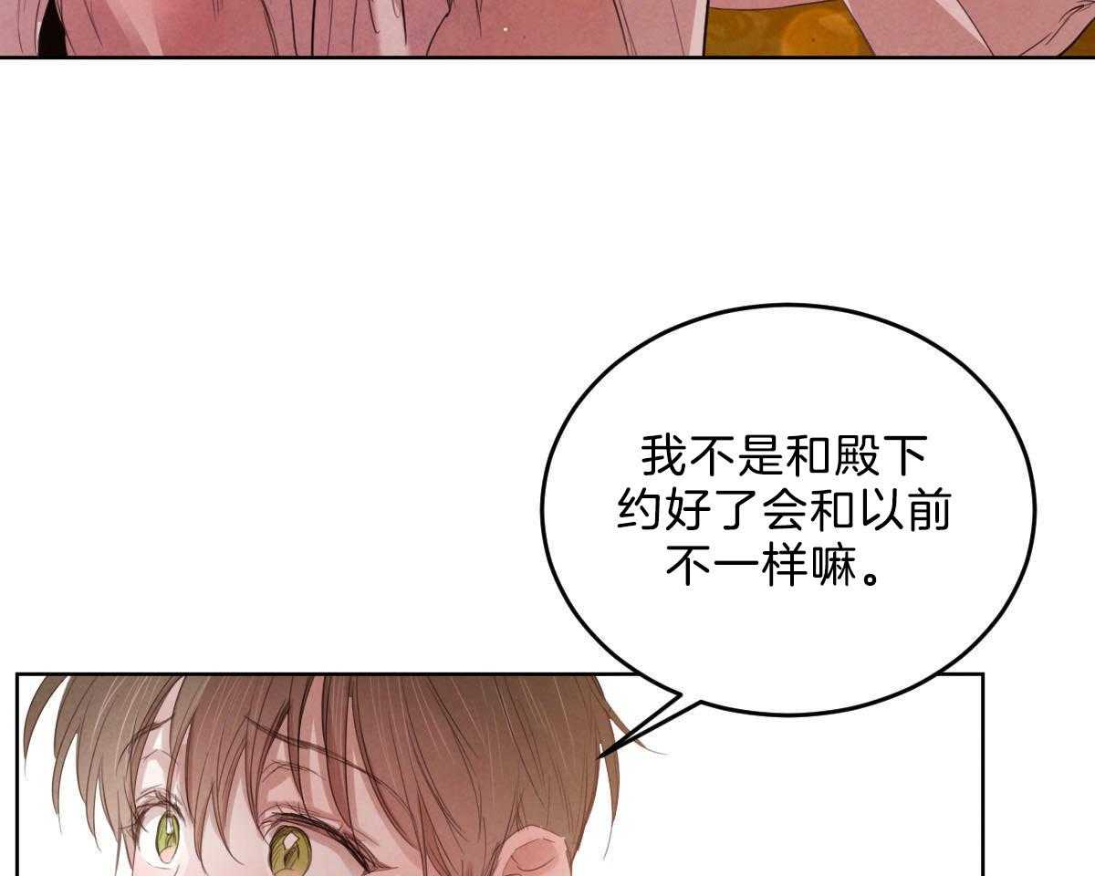 《皇家罗曼史（共2季）》第119话 他的计划 第45页
